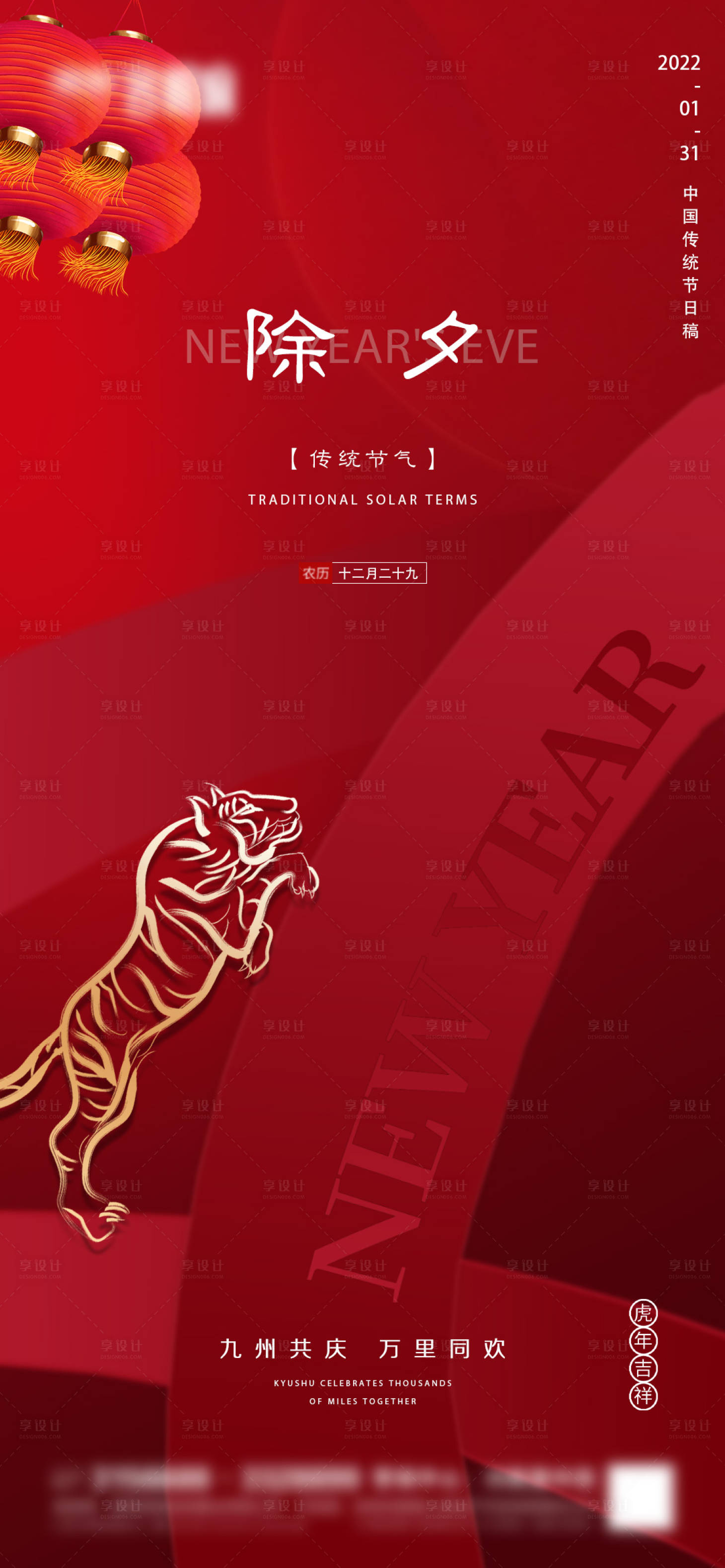 源文件下载【享设计】搜索编号：74060008191292345【地产除夕微信】