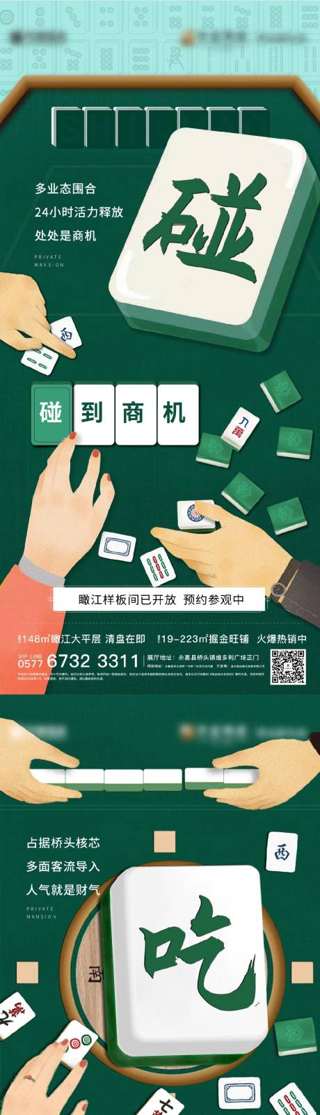 源文件下载【商铺插画麻将价值系列海报】编号：42070008072065548