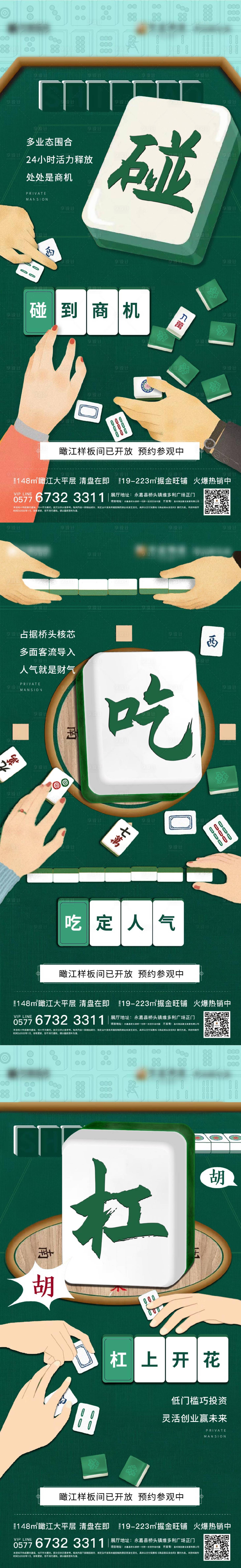 源文件下載【享設計】搜索編號：42070008072065548【商鋪插畫麻將價值系列海報】