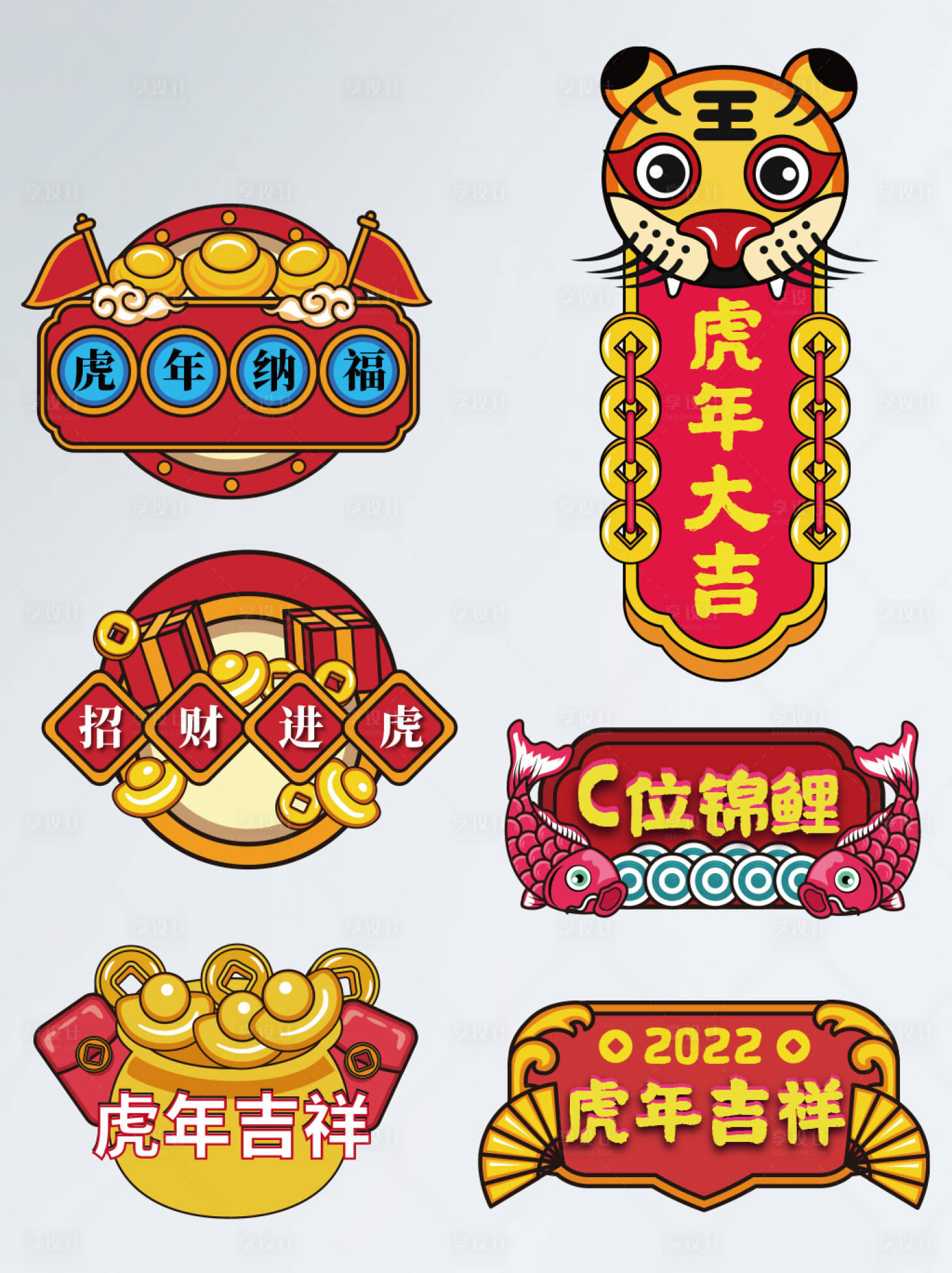 源文件下载【享设计】搜索编号：19390007972276677【卡通手绘手举牌虎年】