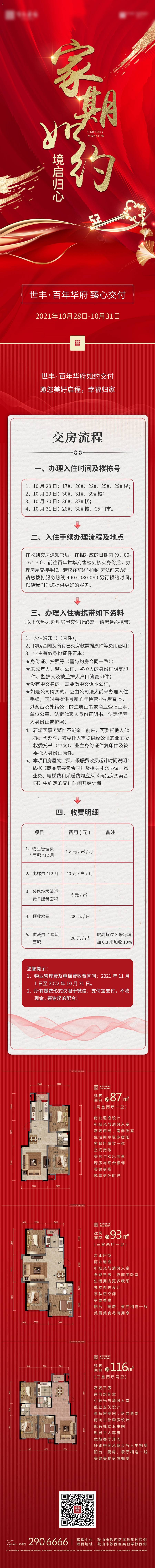 源文件下载【享设计】搜索编号：86910008062938453【地产家期归家长图】