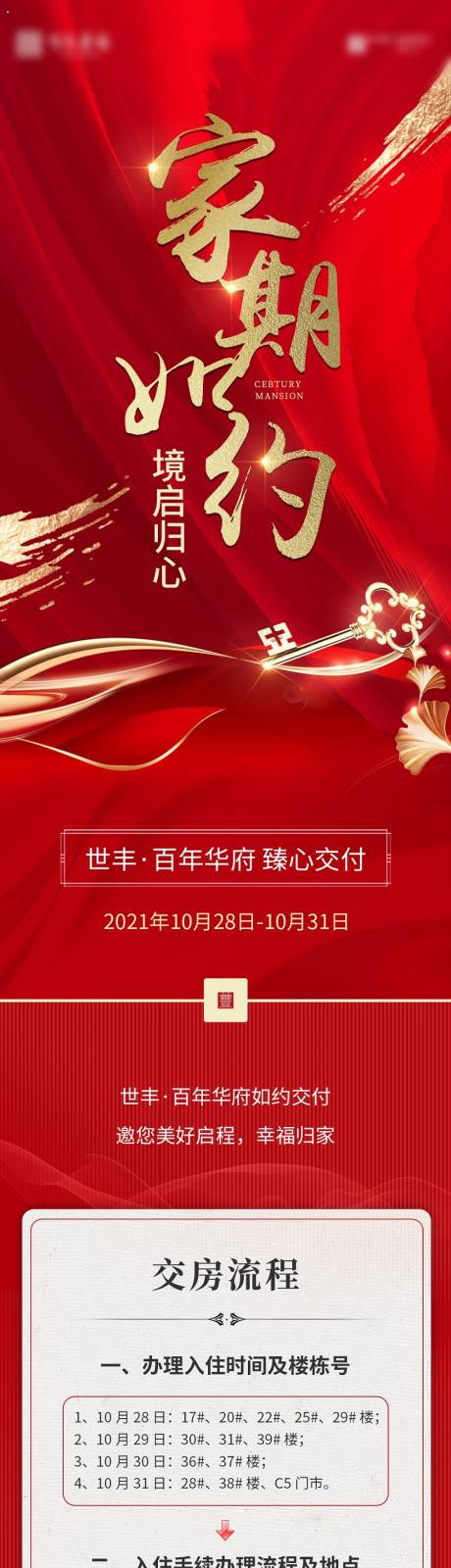 源文件下载【地产家期归家长图】编号：86910008062938453