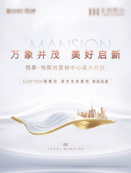 源文件下载【地产开放海报】编号：84480008094068825