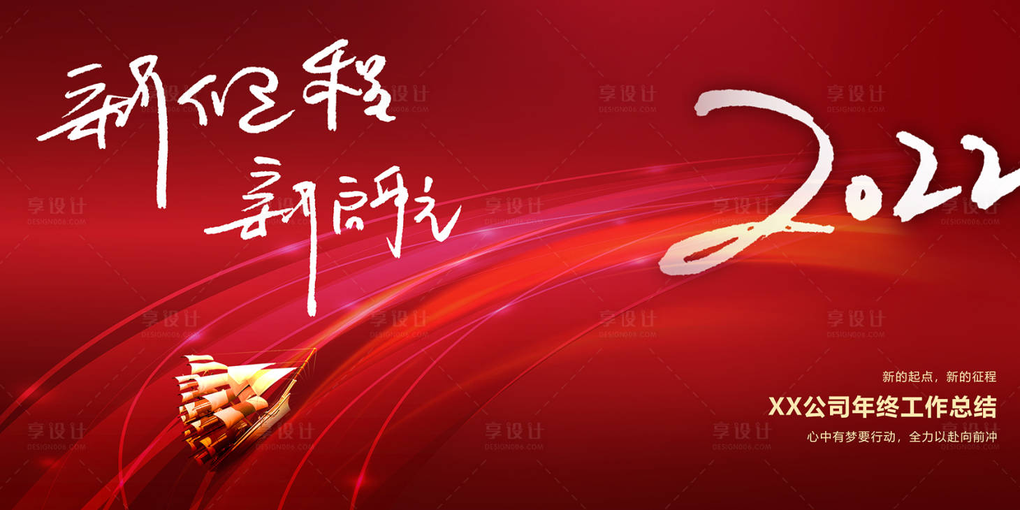 源文件下載【年會背景】編號：97530007974274729