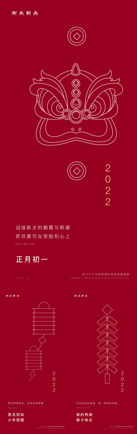 源文件下载【房地产新年系列海报】编号：11880008190458194