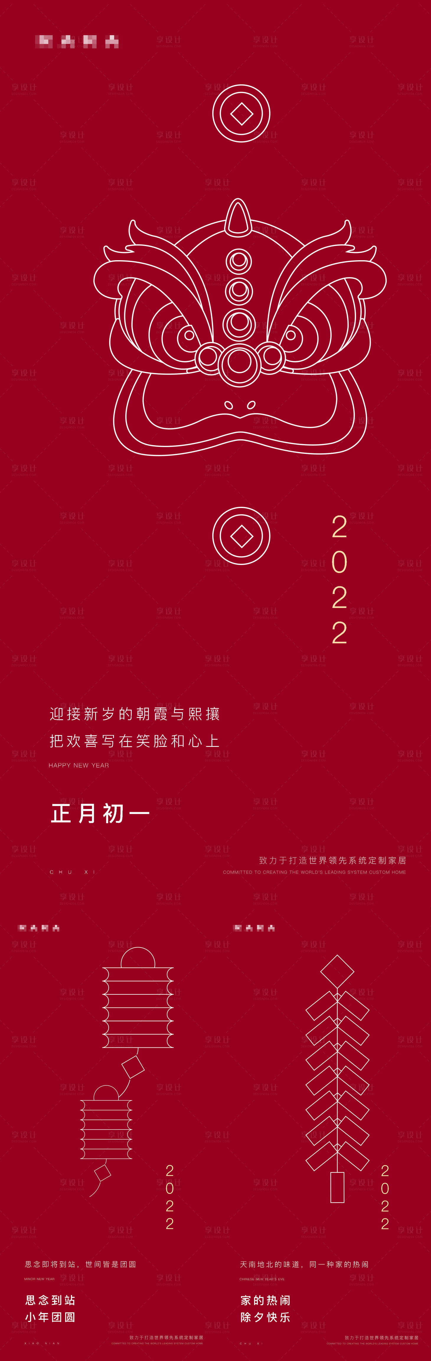 源文件下載【享設(shè)計】搜索編號：11880008190458194【房地產(chǎn)新年系列海報】