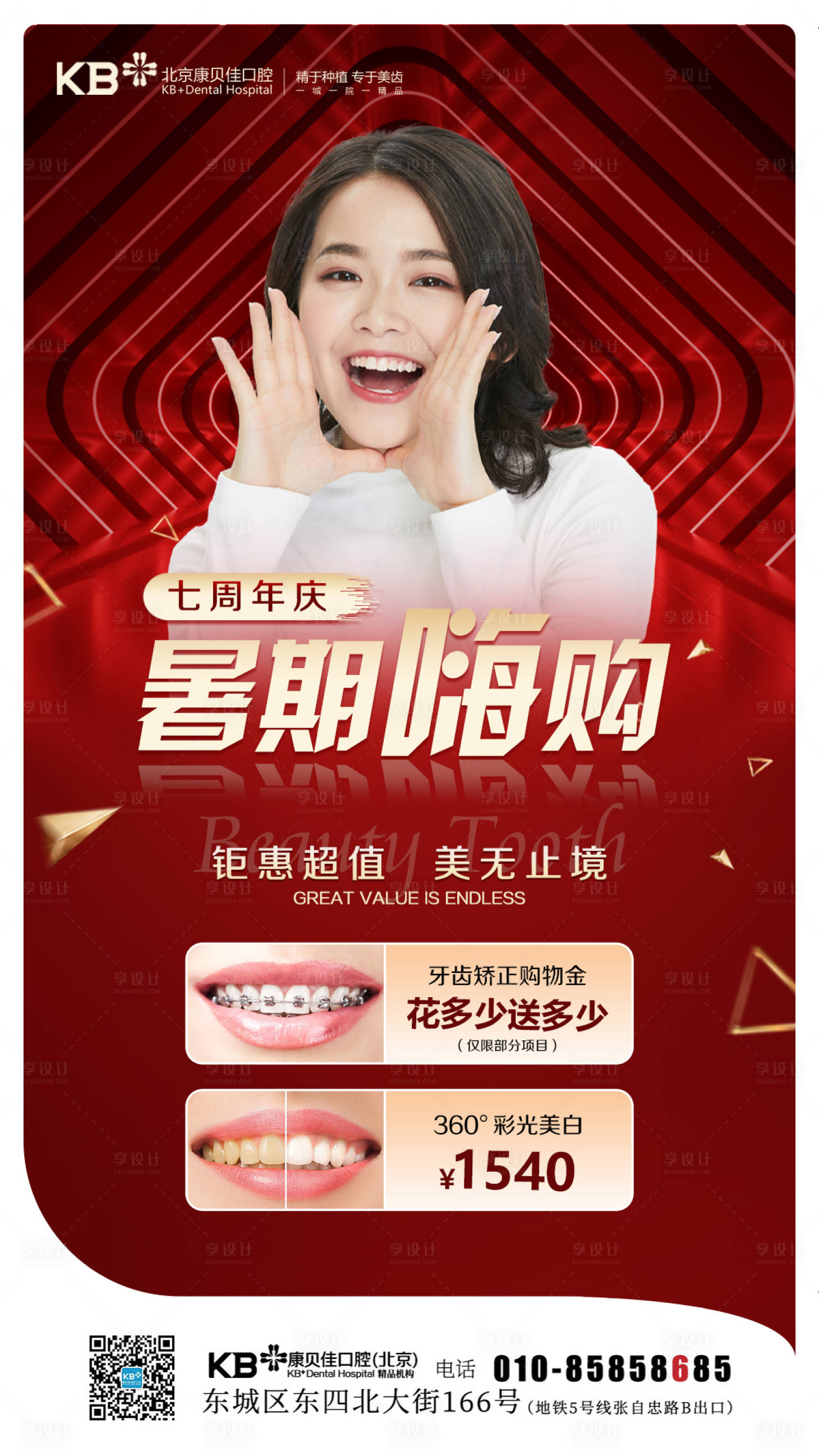 源文件下載【口腔暑期嗨購海報】編號：63500008125713116