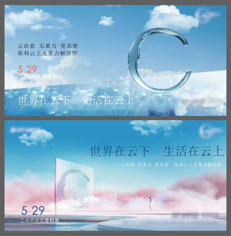 源文件下载【地产云上相遇背景板】编号：33530008045725504