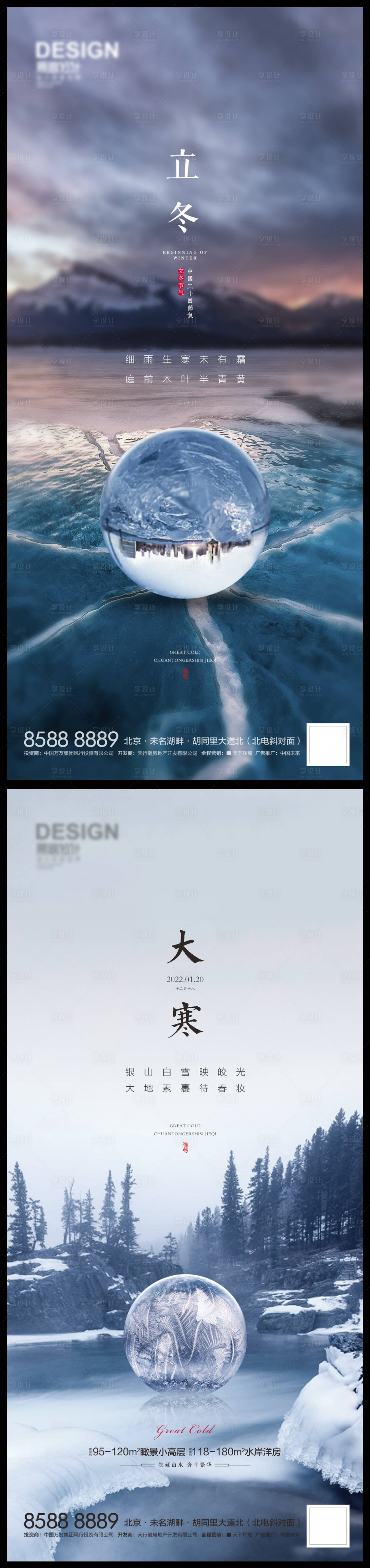 源文件下载【享设计】搜索编号：36550008080757648【立冬大寒】