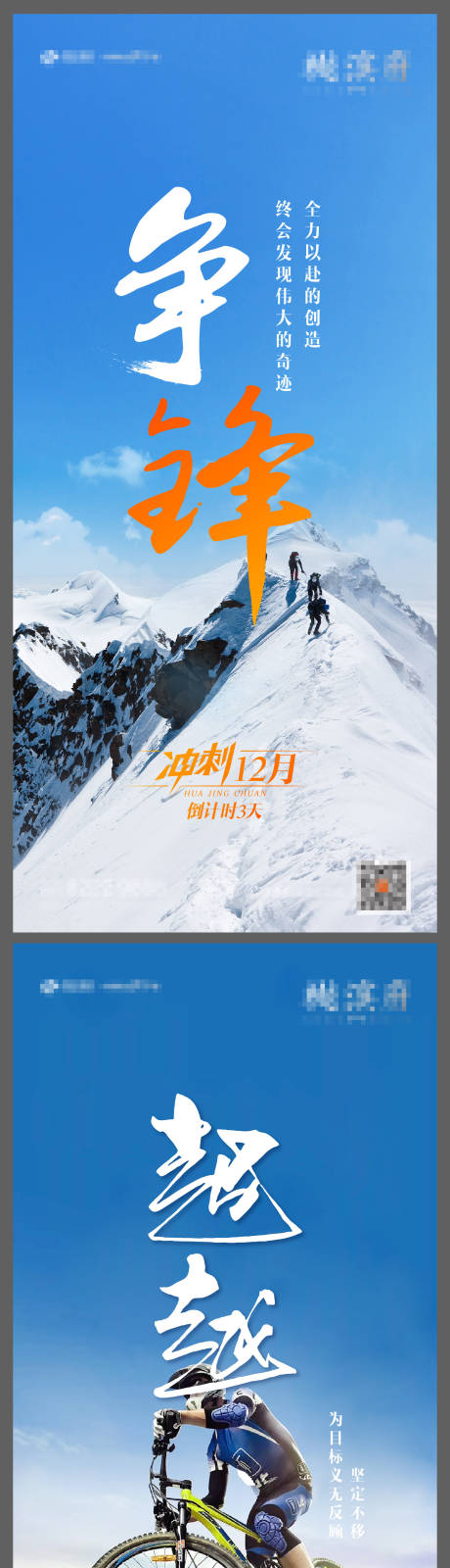 源文件下载【年终冲刺运动系列】编号：45770008201024668