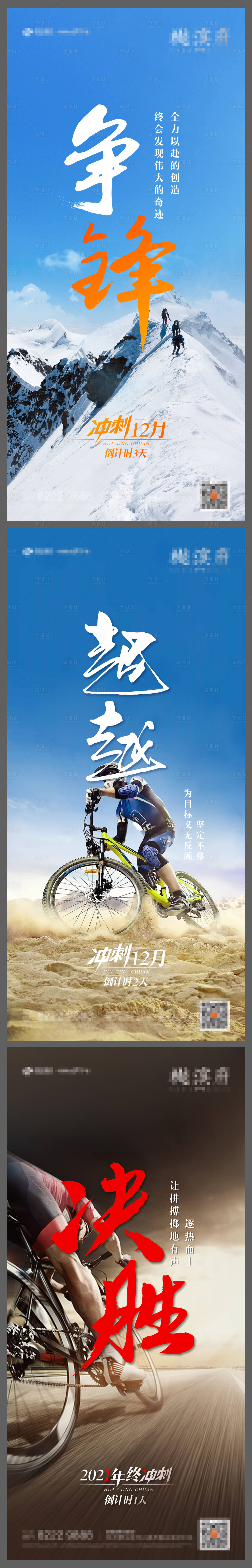 源文件下载【年终冲刺运动系列】编号：45770008201024668