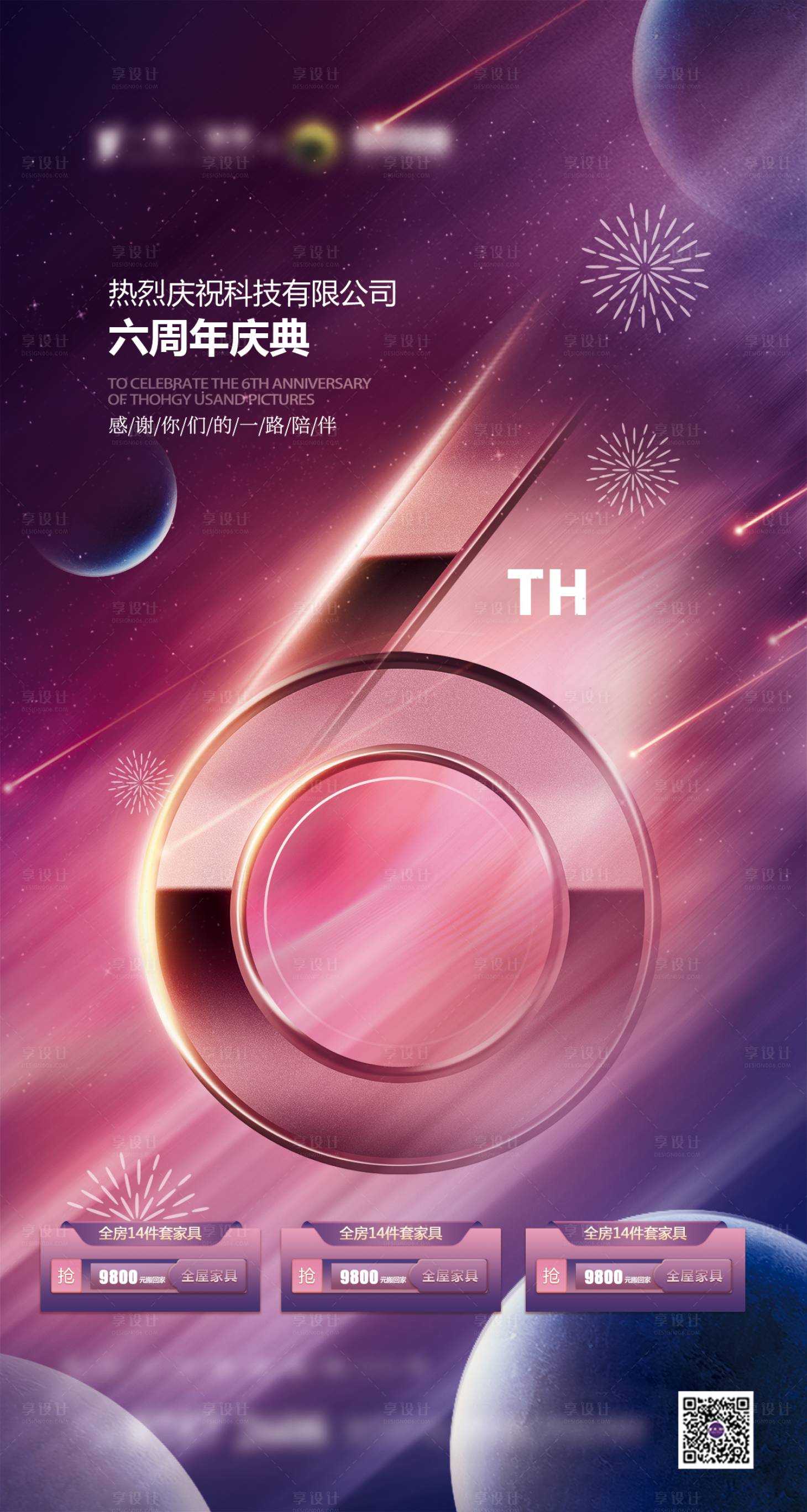 源文件下载【周年庆典促销海报】编号：56990008215586835