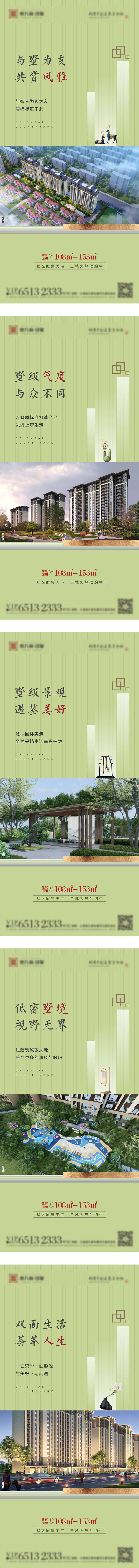 源文件下载【享设计】搜索编号：91120008101336733【墅区高层海报】