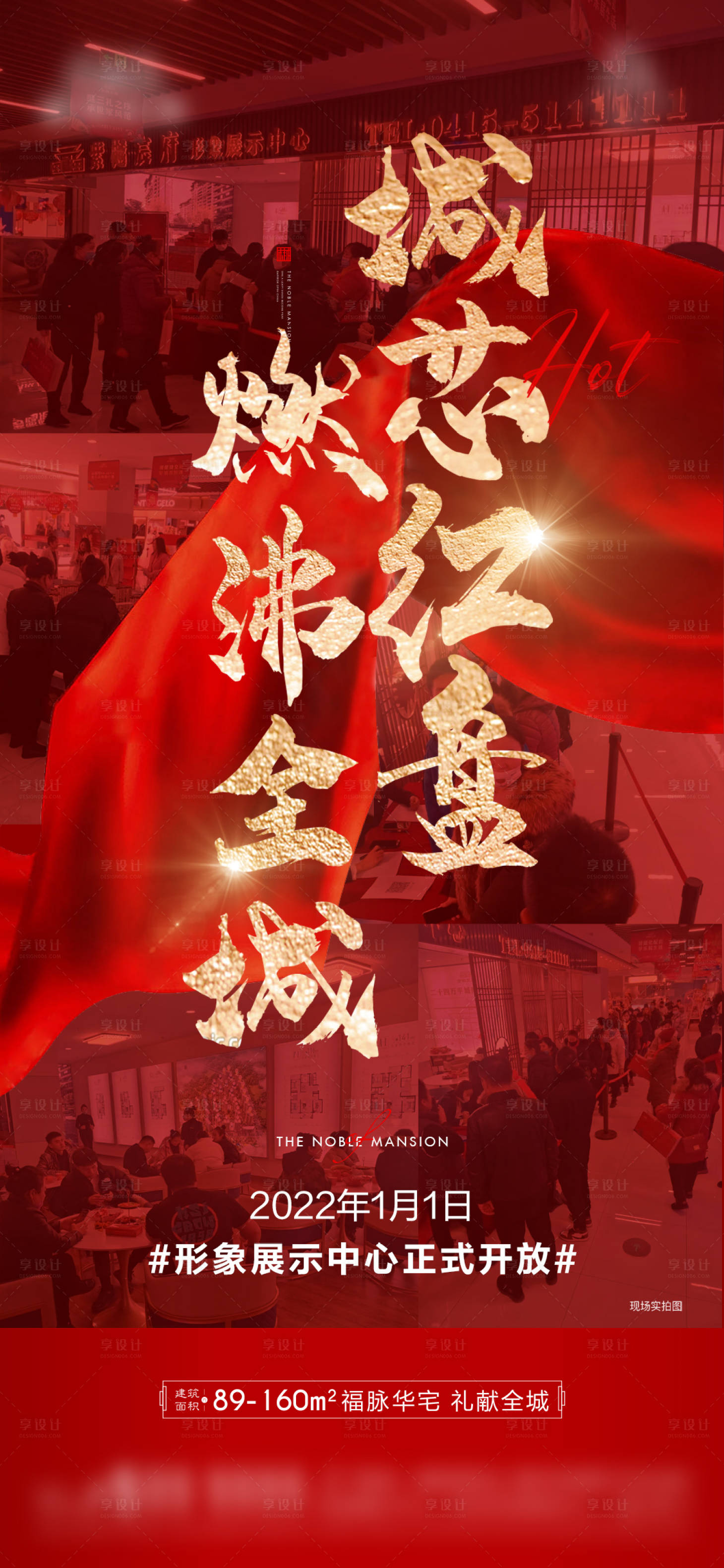 源文件下载【地产红金热销海报】编号：95750007927021154