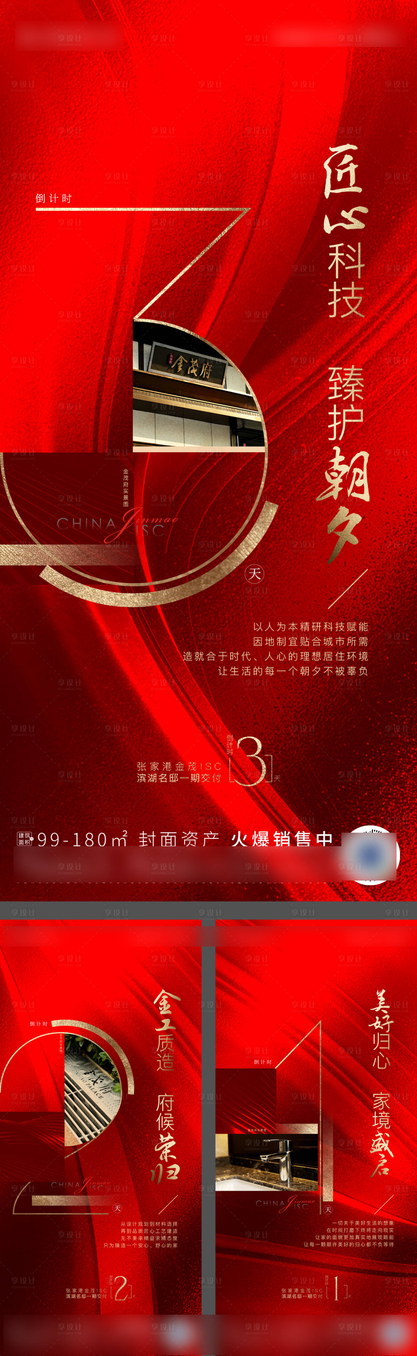 源文件下载【享设计】搜索编号：39300008274384000【地产倒计时】