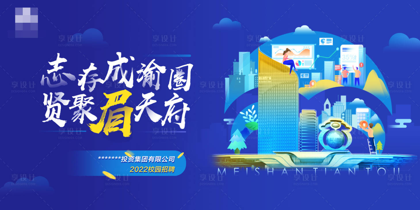 源文件下载【校园招聘主视觉】编号：98540008273445719