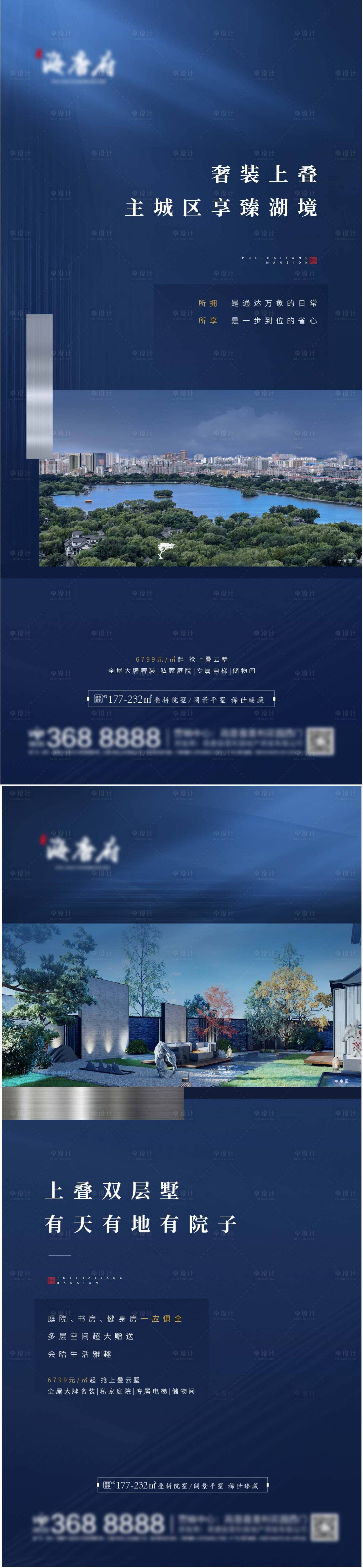 源文件下載【享設計】搜索編號：73850008120251245【新中式價值點單圖】