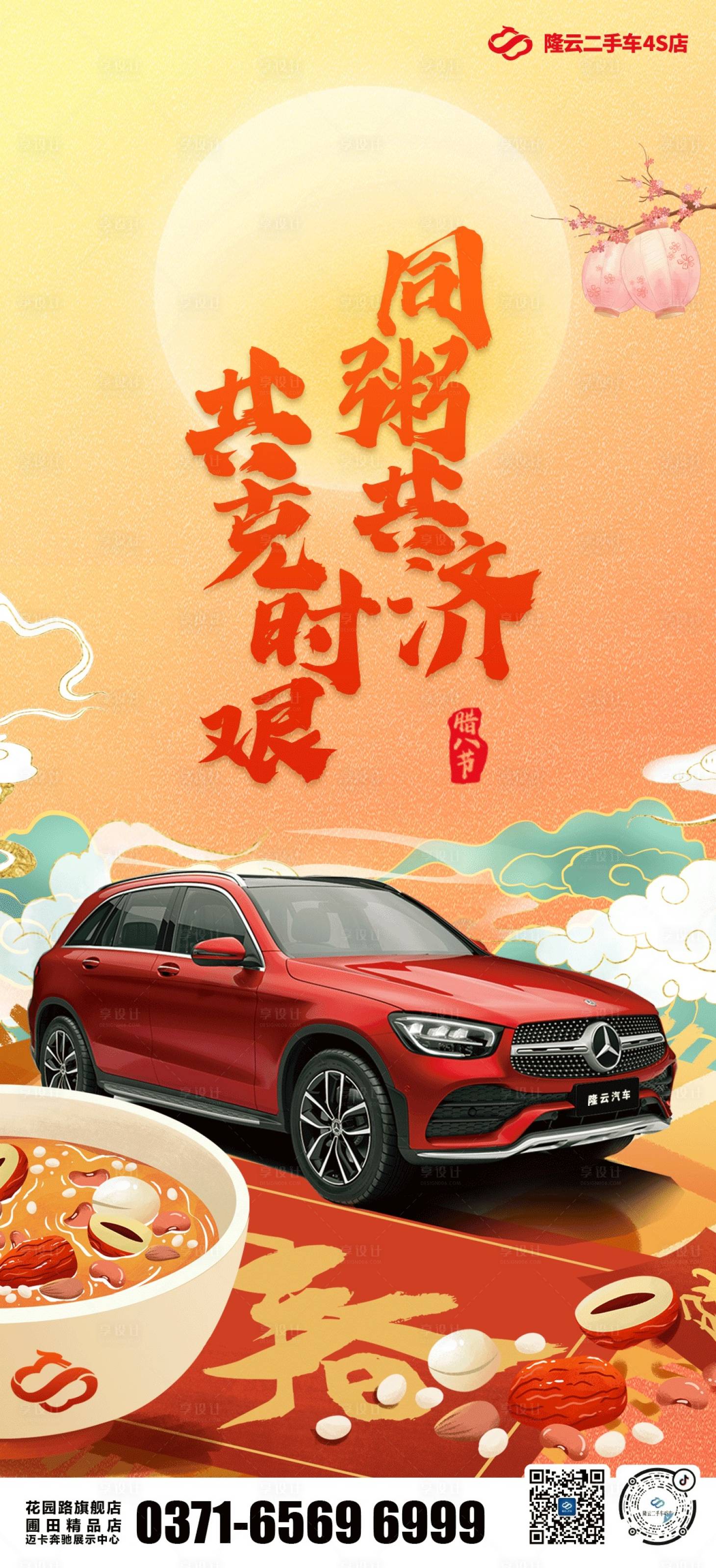 源文件下载【享设计】搜索编号：16960008107831619【腊八海报】