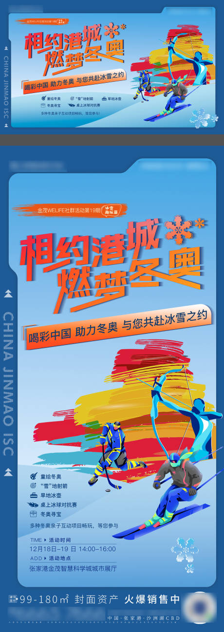 源文件下載【冬奧活動】編號：94050008274393081