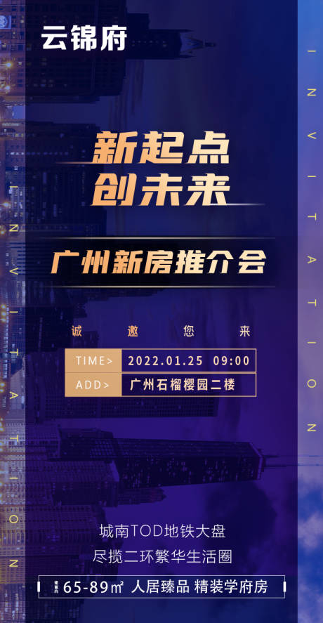 源文件下载【地产会议邀请函】编号：11210008260479438