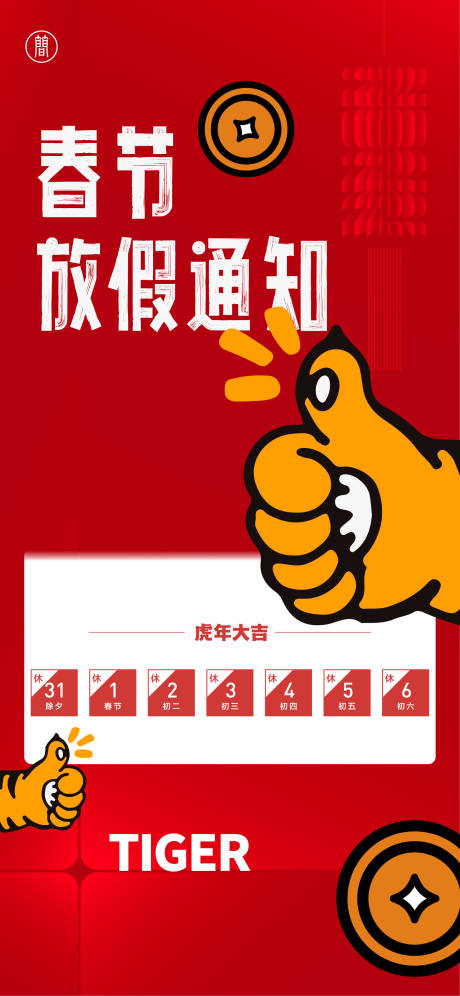 源文件下载【享设计】搜索编号：83460008227419719【放假通知】