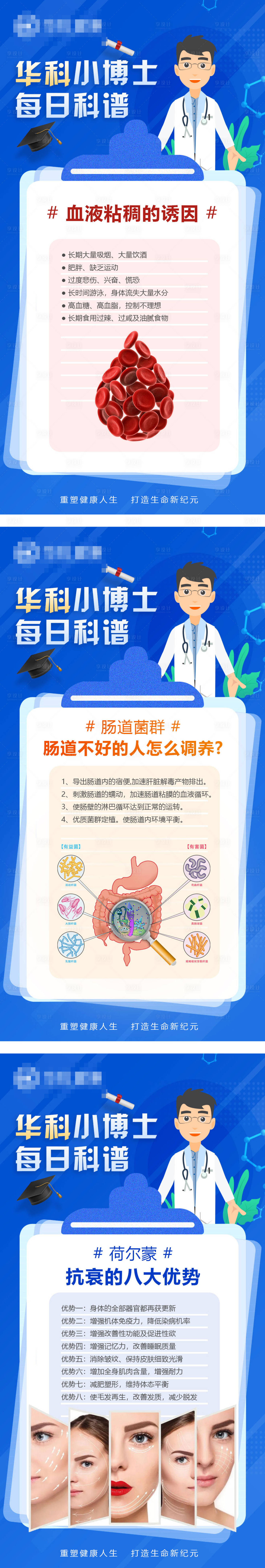 源文件下载【享设计】搜索编号：18550007972707011【医科小博士每日科谱】