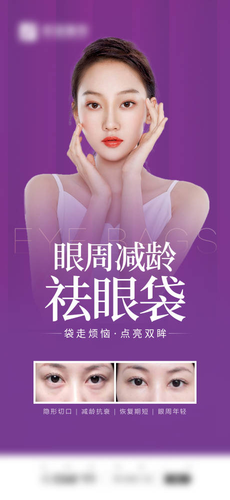 源文件下载【祛眼袋】编号：65850007926704474