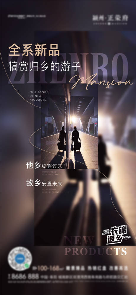 源文件下载【地产返乡情感海报】编号：35760008264567054