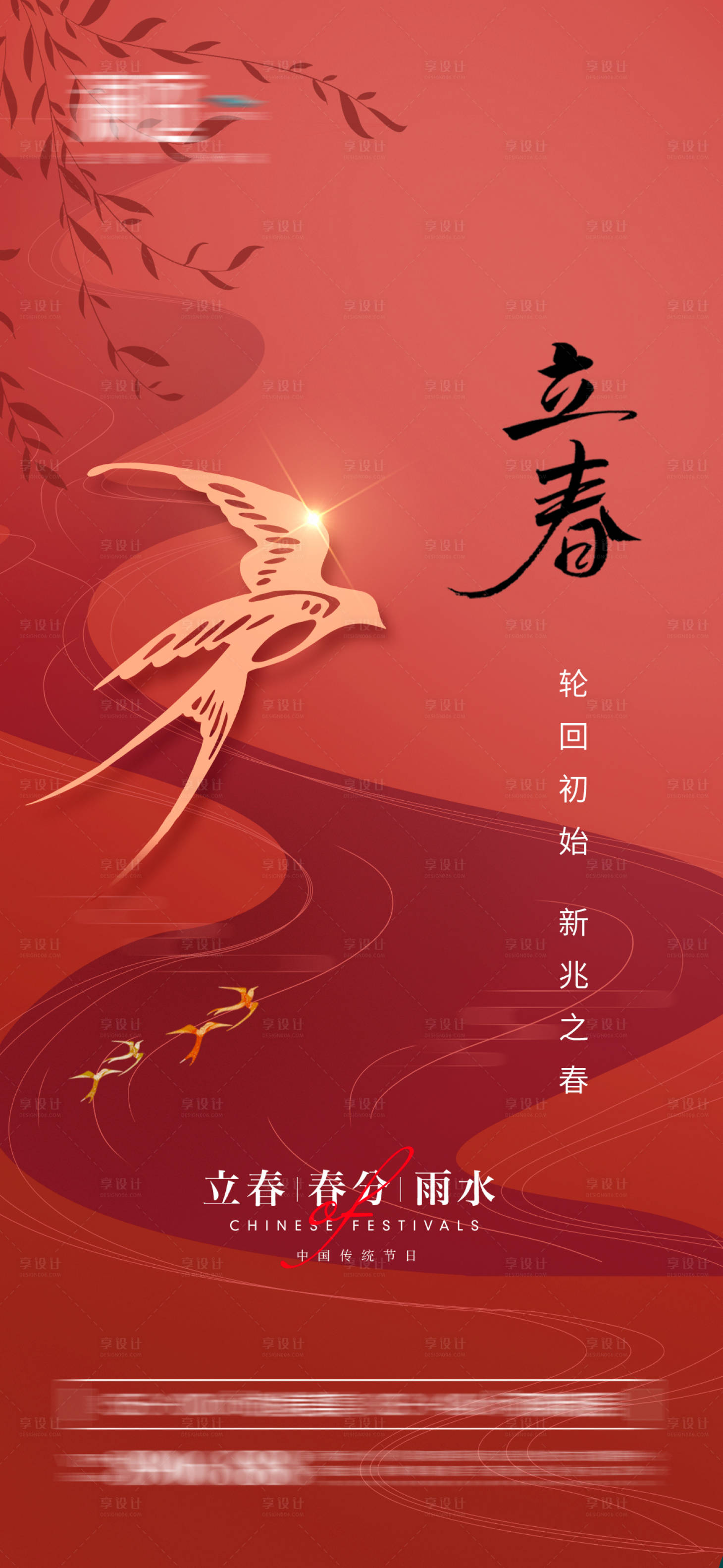 源文件下载【享设计】搜索编号：47880008171592459【立春及春分雨水海报】