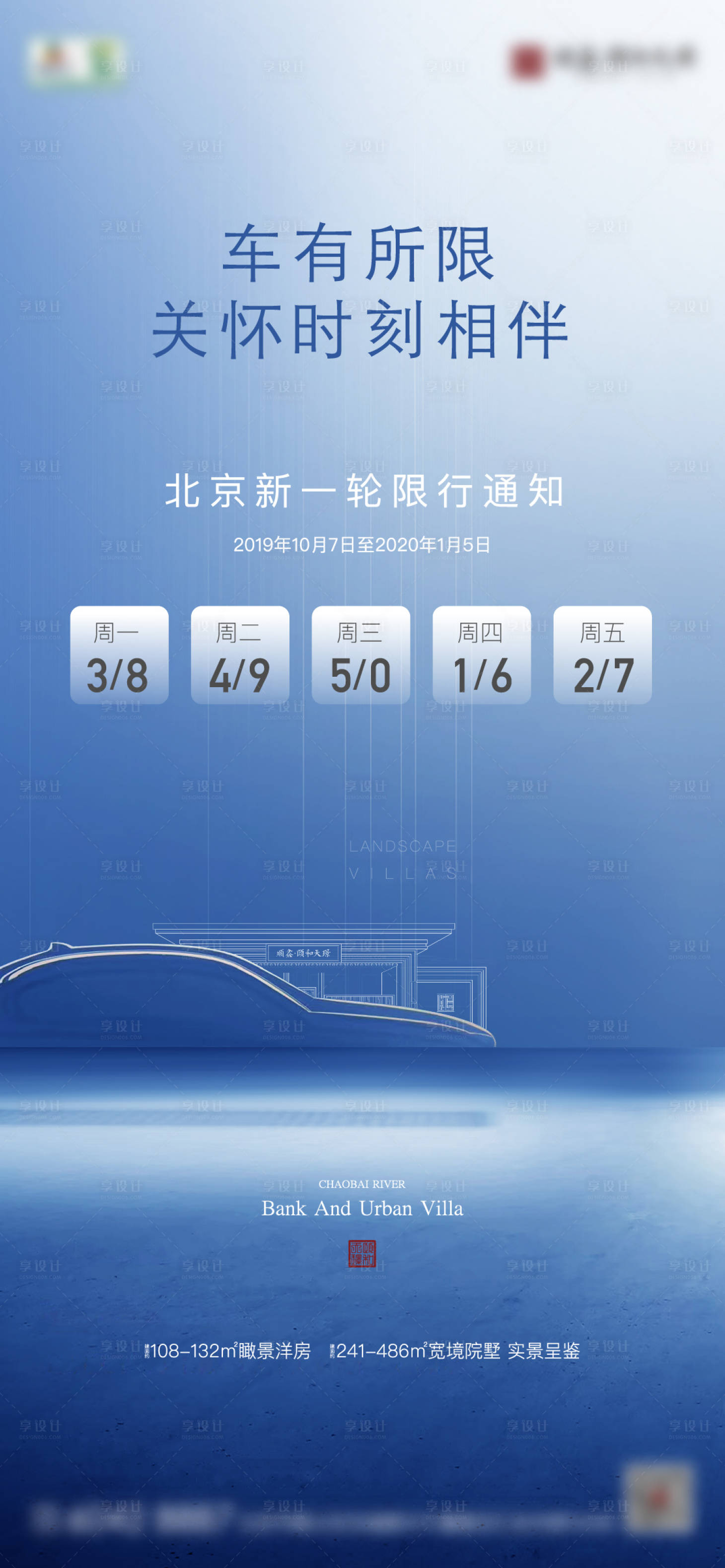 源文件下载【蓝色大气城市限号海报】编号：10260008093013779