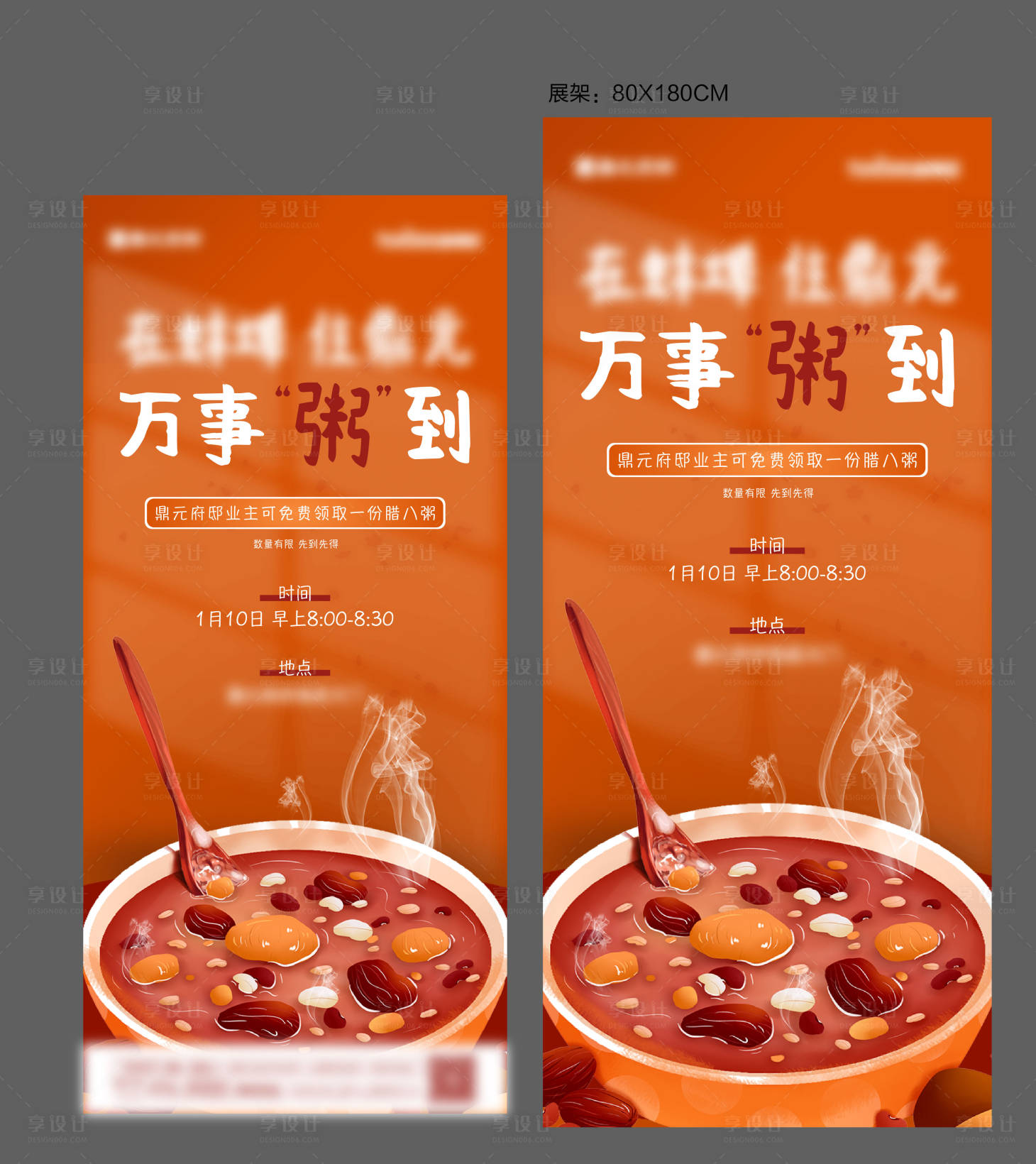 源文件下載【享設計】搜索編號：50660007991951092【臘八節送粥暖場活動系列海報】