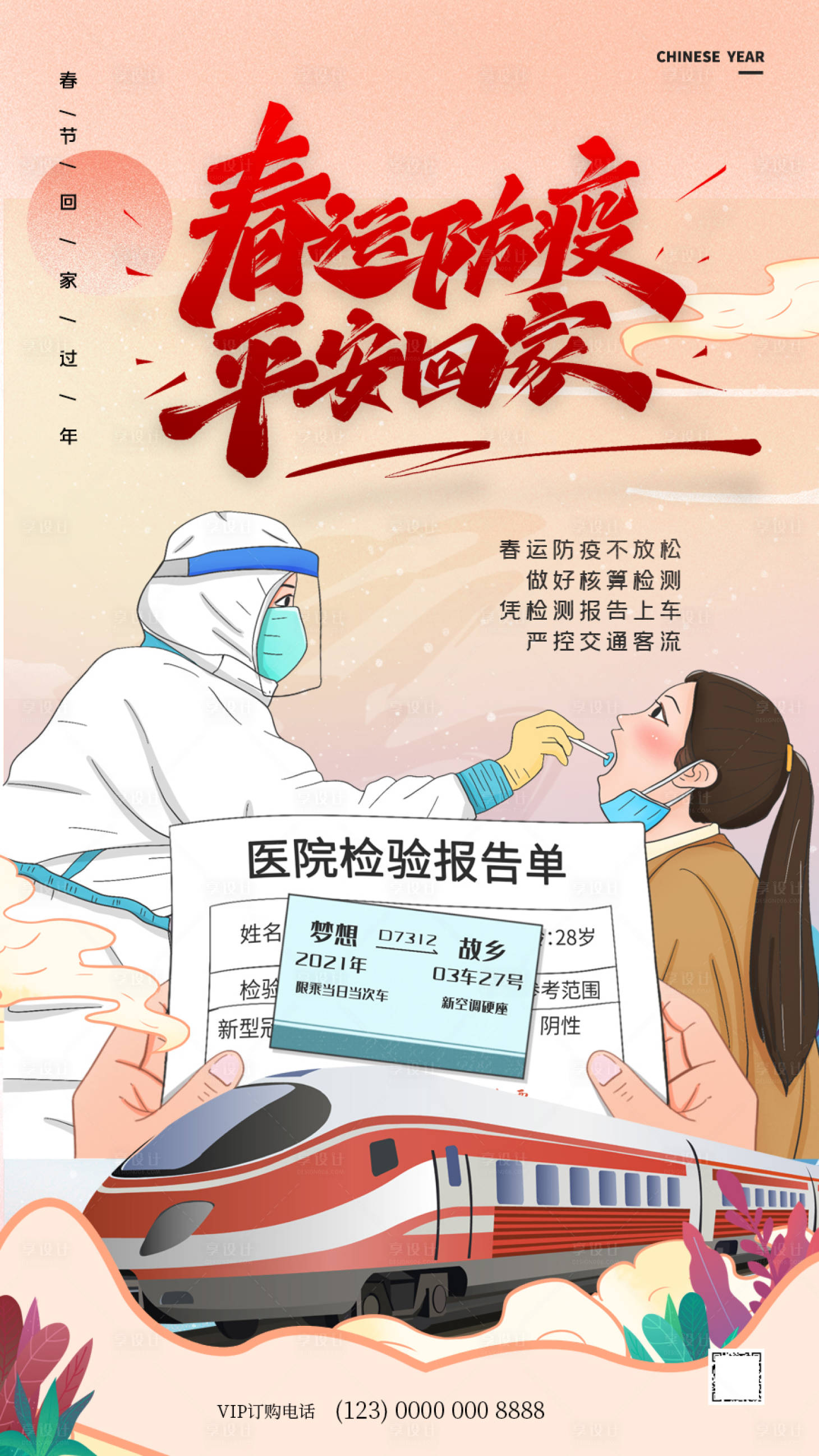 源文件下载【简约春运防疫不放手平安回家春节新年】编号：48680008101321047