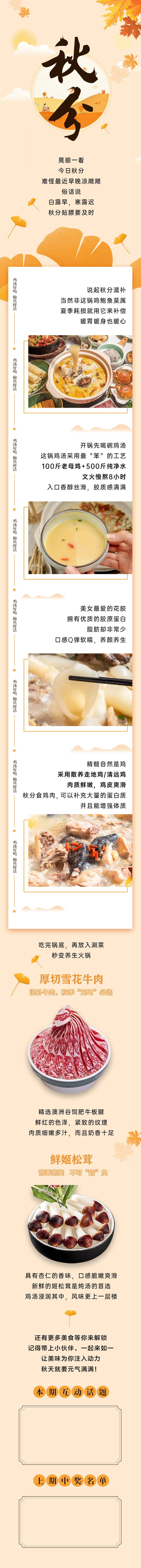 源文件下载【享设计】搜索编号：17560008043518568【秋分鸡汤美食长图海报】