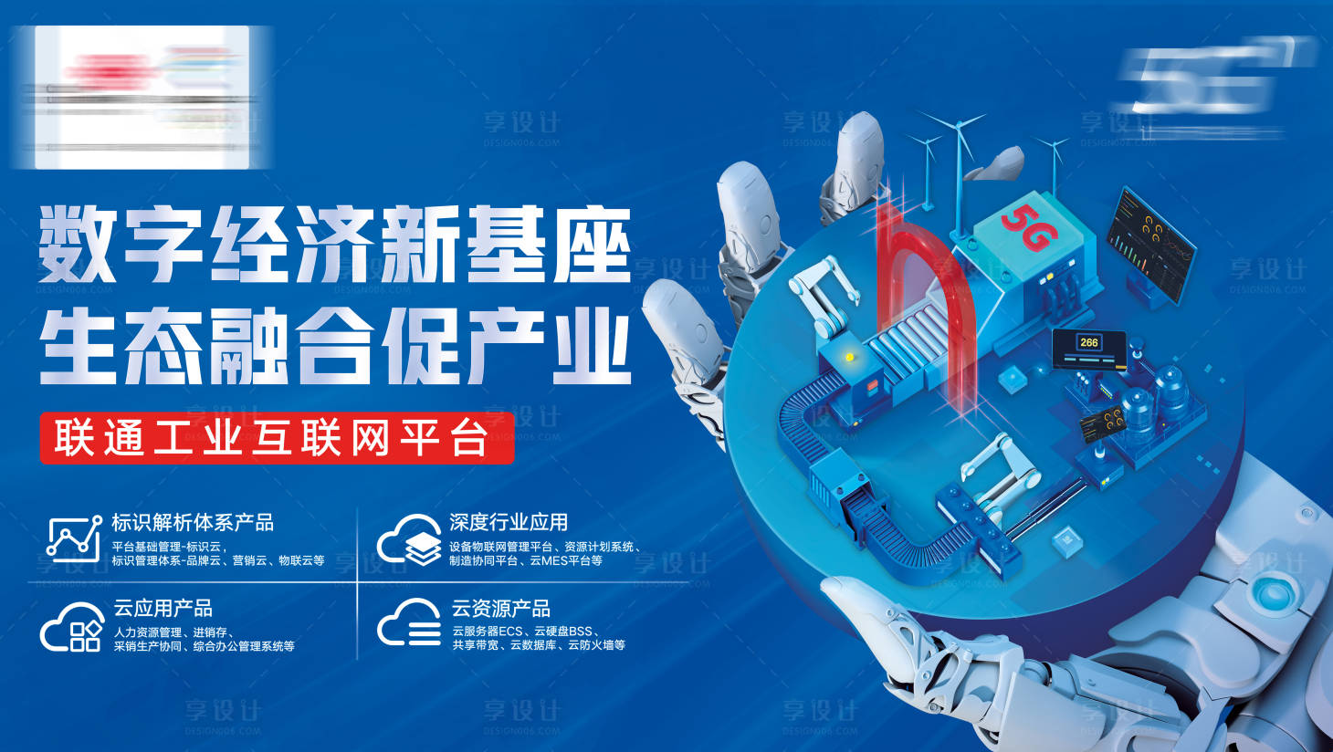 源文件下载【享设计】搜索编号：39680008231943795【工业互联网产业链活动展板】