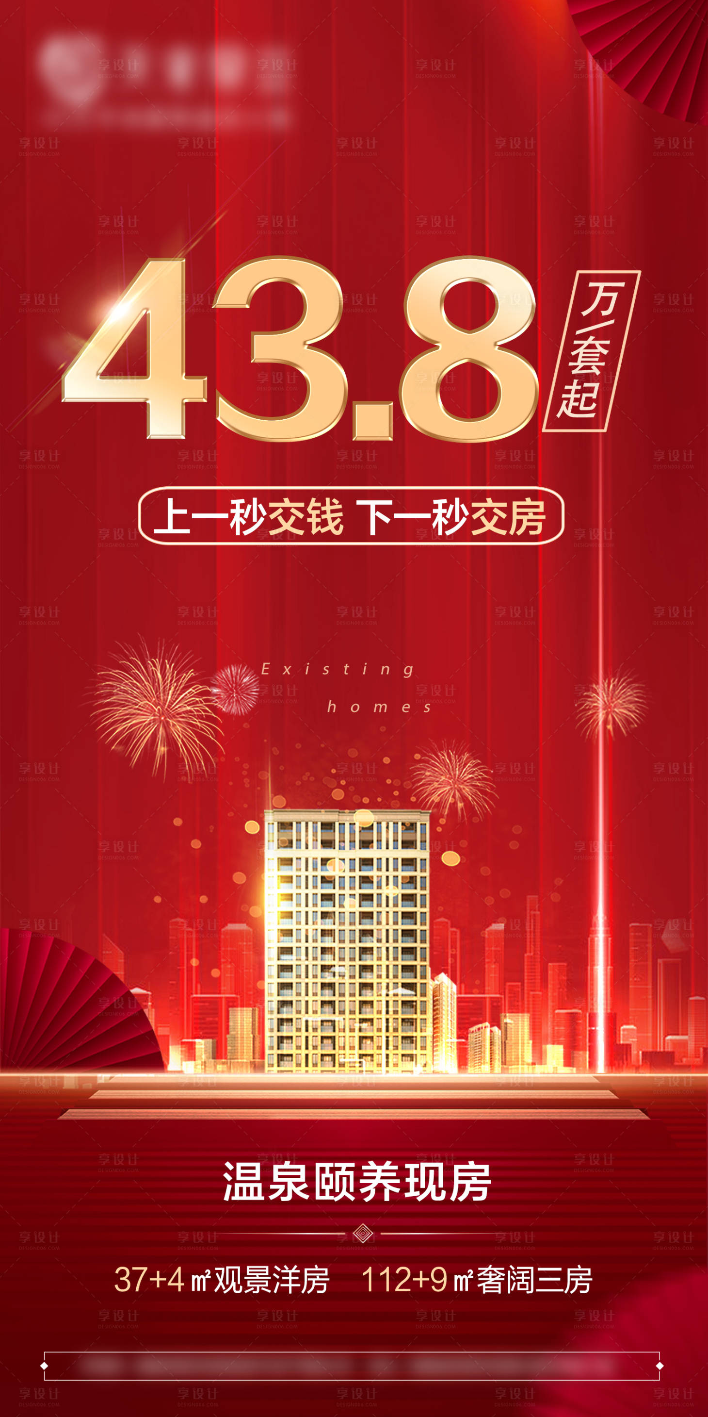 源文件下載【享設計】搜索編號：43460008230489652【地產價格海報】