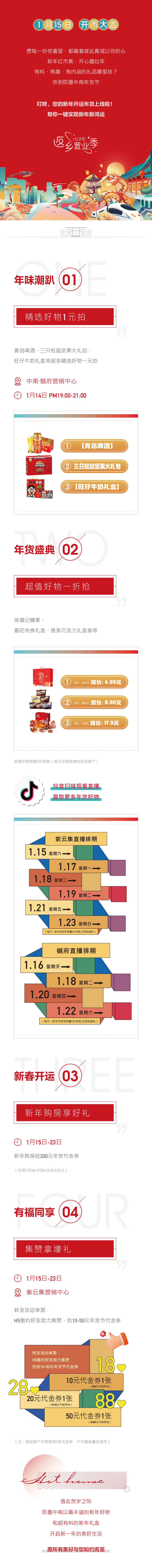 源文件下载【返乡置业春节活动长图海报】编号：40320008080113443