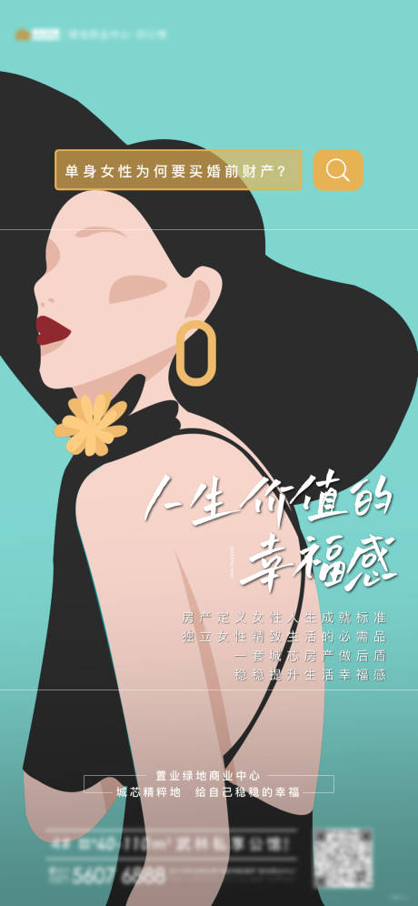源文件下载【房地产单身女性人物海报】编号：49290007952613830
