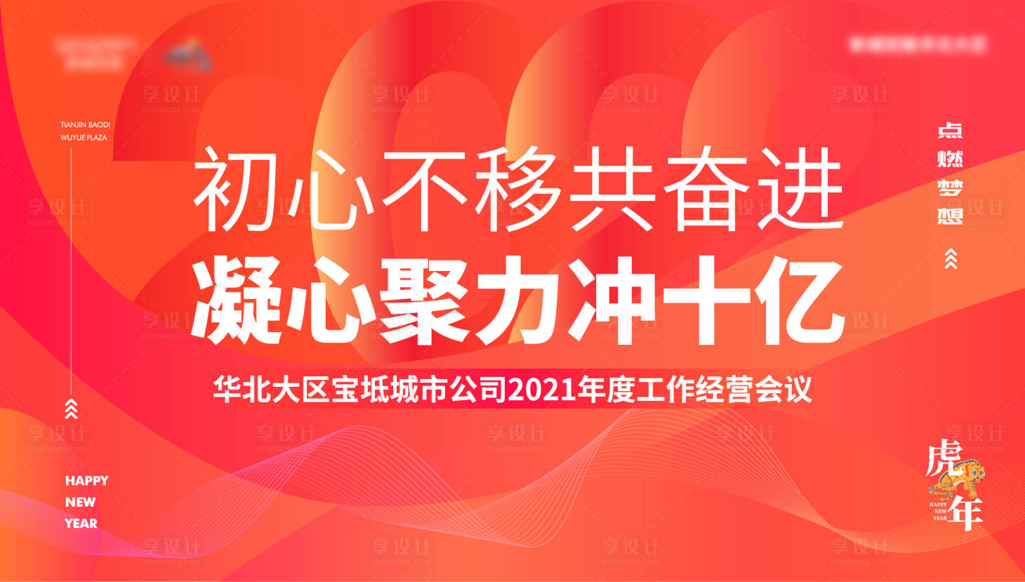 源文件下載【享設計】搜索編號：84010008055747425【年終會議主畫面】