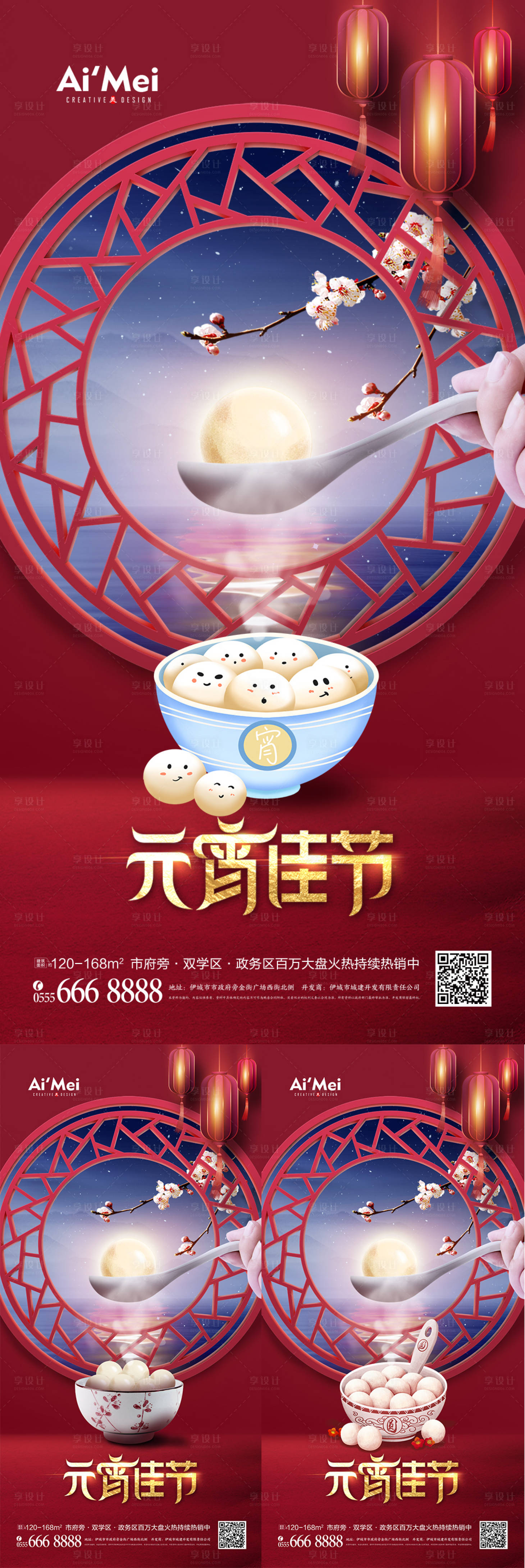 源文件下載【享設(shè)計(jì)】搜索編號(hào)：60300007951085942【古風(fēng)新中式元宵節(jié)創(chuàng)意海報(bào)】