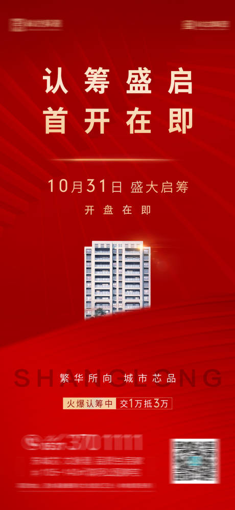 源文件下载【享设计】搜索编号：69770008260465666【地产认筹推图】