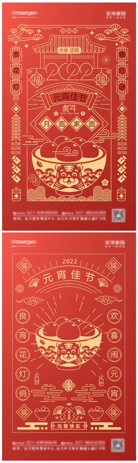 源文件下载【简约线条元宵节海报 】编号：96600008272463117