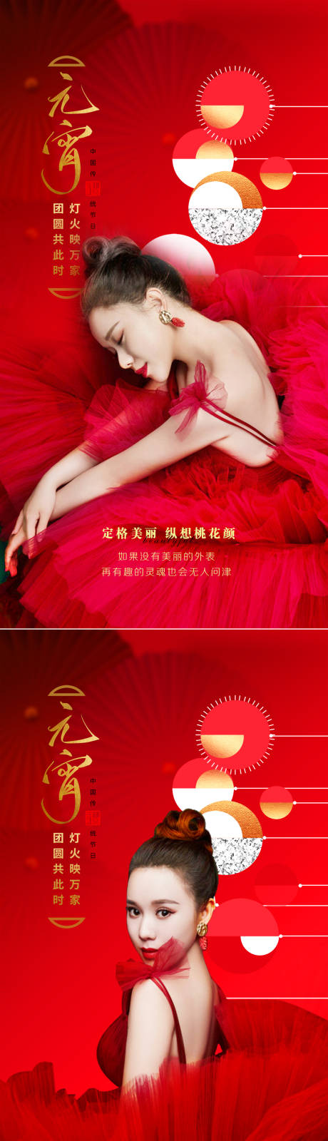 源文件下载【享设计】搜索编号：43460008085288545【医美元宵节新年促销海报】