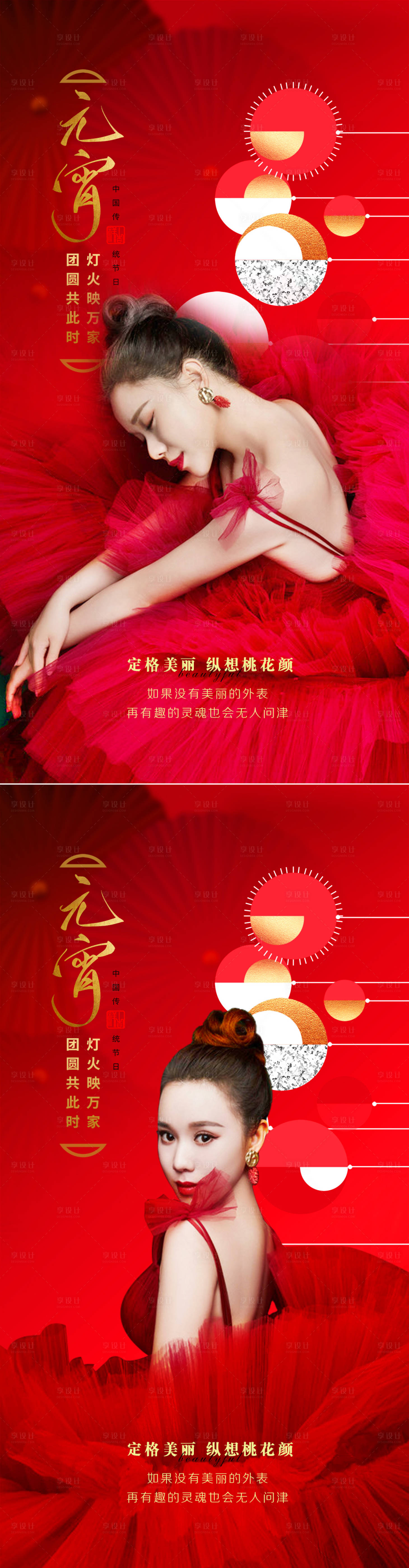 源文件下载【医美元宵节新年促销海报】编号：43460008085288545