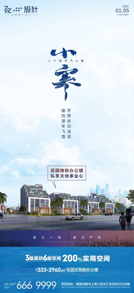 源文件下载【产业园小寒节气】编号：77360008124231773
