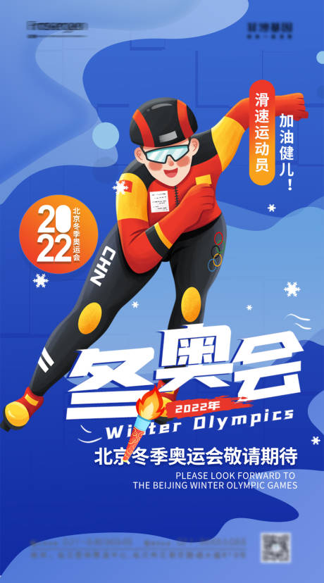 源文件下载【2022年北京冬奥会海报】编号：14560008045399683