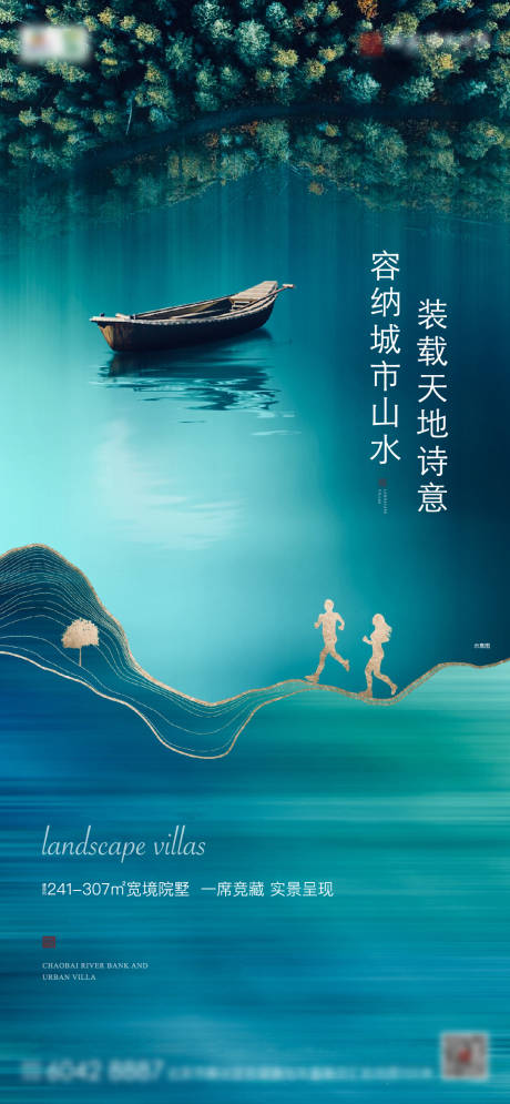 地产湖居海报-源文件【享设计】