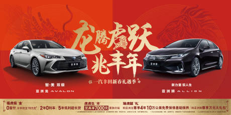 源文件下载【汽车新年促销海报】编号：25390007928027374