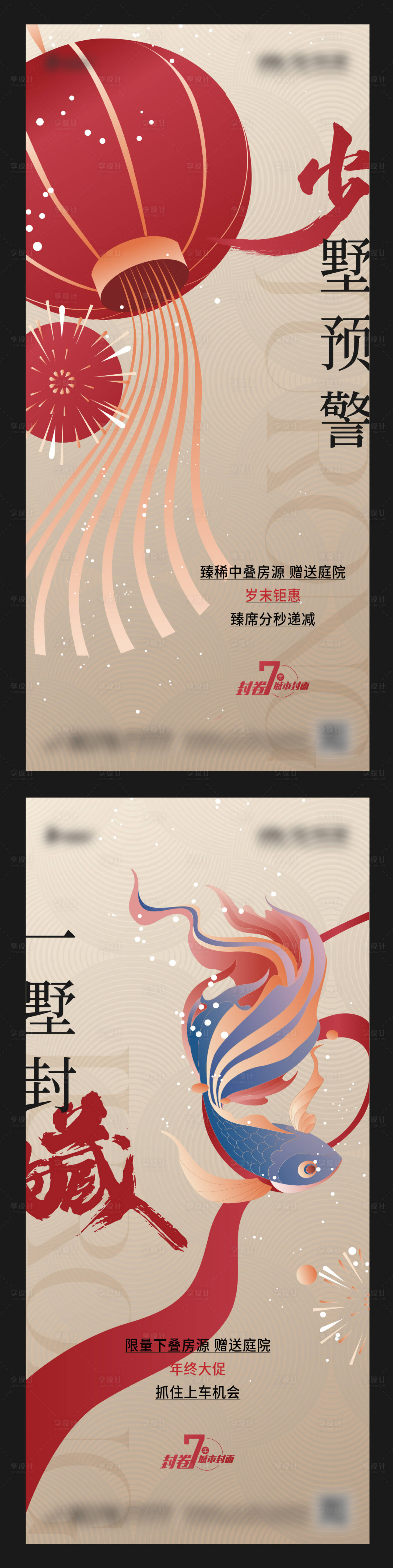 源文件下載【地產(chǎn)余房年末年終熱銷系列海報】編號：86650008256542115