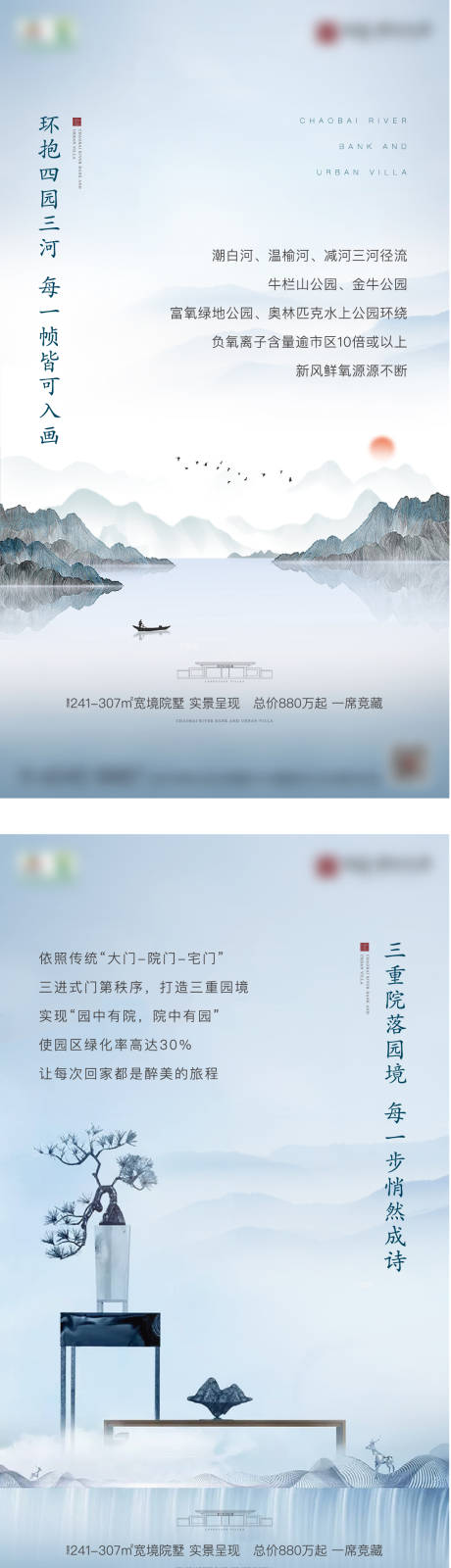 新中式海报-源文件【享设计】