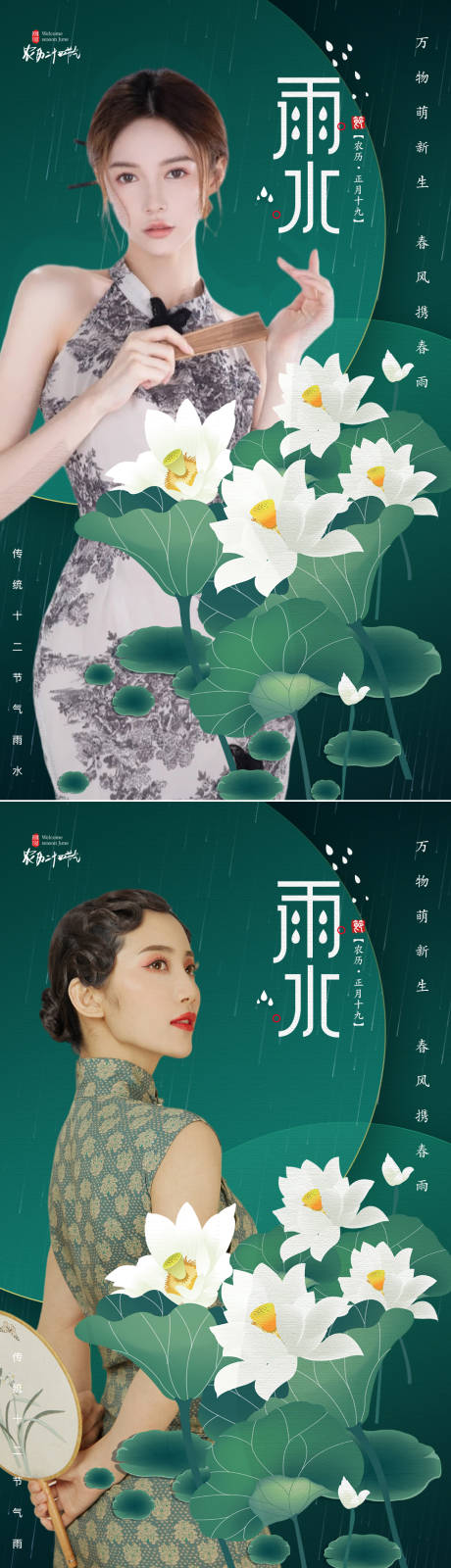 源文件下載【醫(yī)美二十四節(jié)氣雨水海報(bào)】編號(hào)：27150008247994690